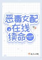 恶毒女配在线虐渣(穿书)番外