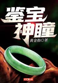 鉴宝神瞳演员表大全