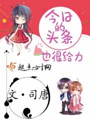 今日头条今天的内容