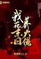 我在末日里当大佬