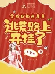 穿成反派的恶毒妻免费阅读