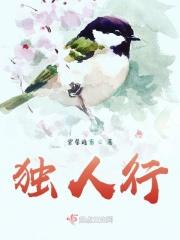 独人行快