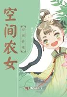 空间农女田园神医