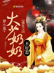 大少奶奶不好惹免费阅读