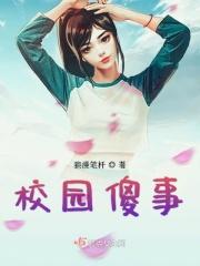 校园 sc h