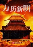 明朝万历年间推行万历新政