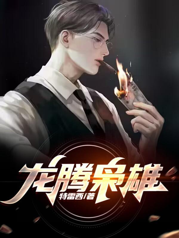 龙腾xs