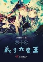 不小心攻了个大魔王[快穿