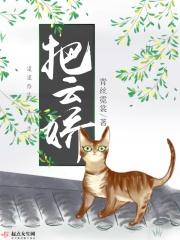 把云娇秦南风在一起了吗