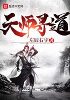 天师寻道百科