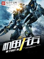 机甲龙骑