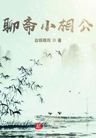 聊斋之小谢演员