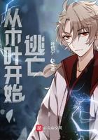从木叶开始逃亡百科