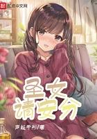 圣女请安分作者