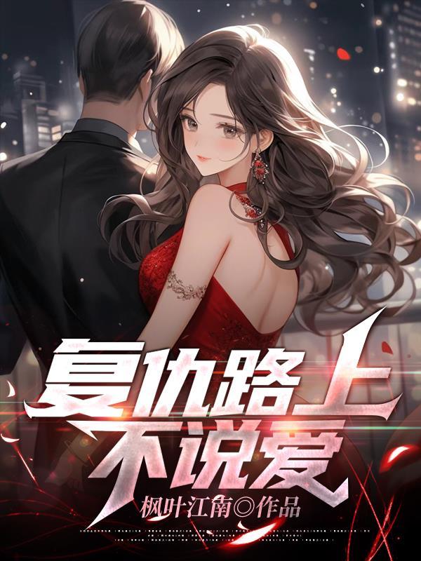 复仇之路动画短片