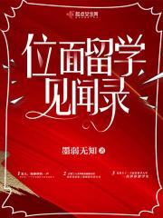 朝鲜留学见闻录