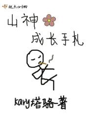 山神的宠物是什么
