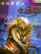 龙魂什么作用
