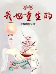 我也重生是吧咬人甘蓝