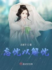 酒能解忧亦能忘忧