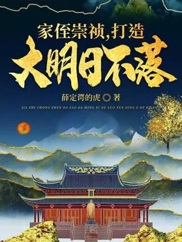 崇祯云逍最新章节