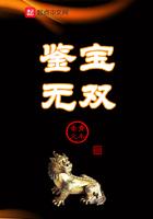 鉴宝无双 金峰