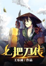 七刀什么意思