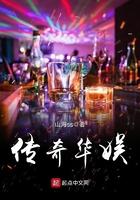 华娱之中戏传奇