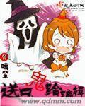 送鬼对自身有害吗