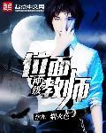 神级位面教师番外