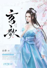 玄歌里