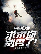 全球逃离地球