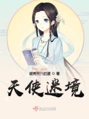 天使迷梦系列