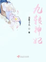 九转神皇