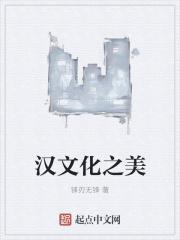 汉文化在哪里