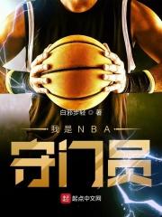 沈腾我是守门员