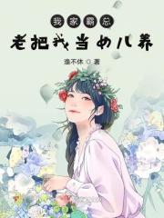 我家霸总是影帝
