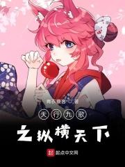 天行九歌鬼谷纵横