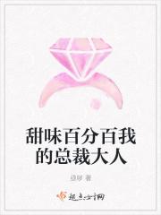 总裁甜度超标免费