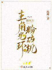 快穿主角光环粉碎机