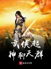 武侠之超级聊天群88