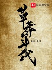草莽年代李亚东在线阅读