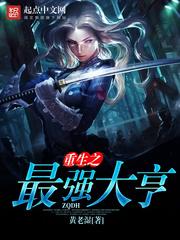 重生之最强大亨新笔趣阁