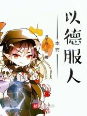 上联以德服人