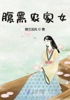 腹黑农女俏医妃空间