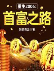 重生首富人生最新