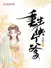 重生换夫记