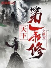 天下第一邪皇