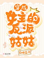 女主穿成反派的女儿的