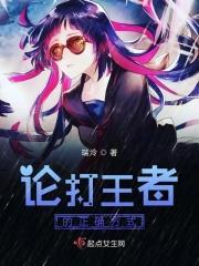 如何打王者荣耀?